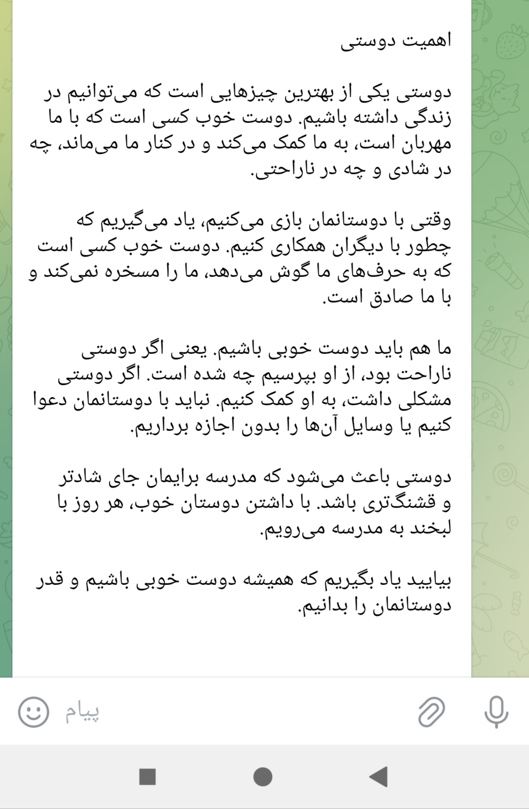 اهمیت دوستی