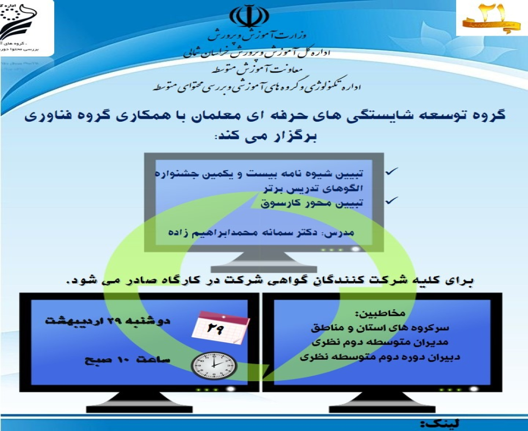 تبیین شیوه نامه بیست ویکمین جشنواره الگوهای تدریس برتز و تبیین محور کارسوق