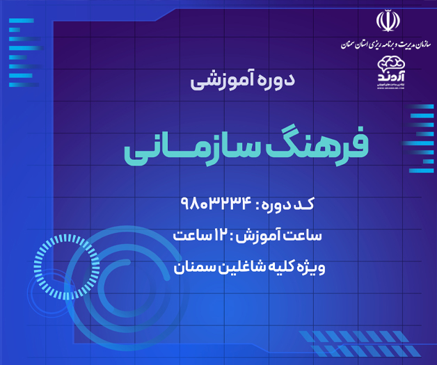 فرهنگ سازمانی