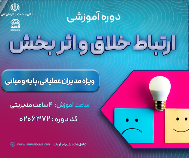 ارتباط خلاق و اثربخش