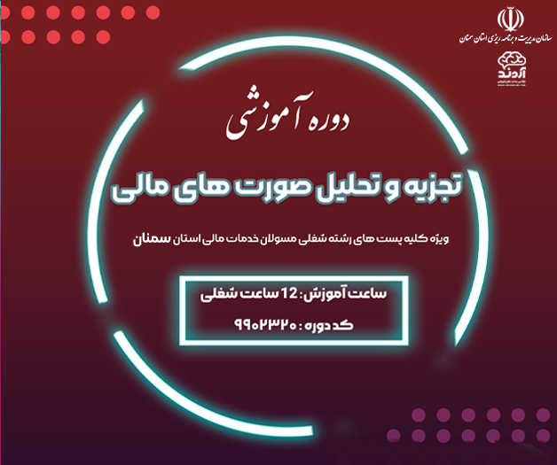  تجزیه و تحلیل صورت های مالی