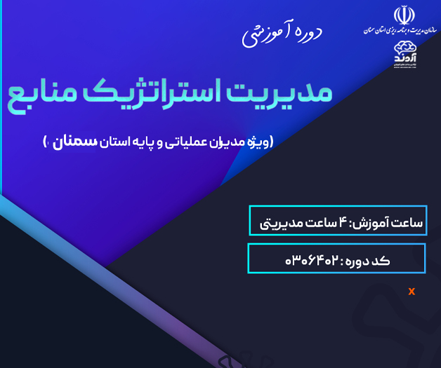 مدیریت استراتژیک منابع