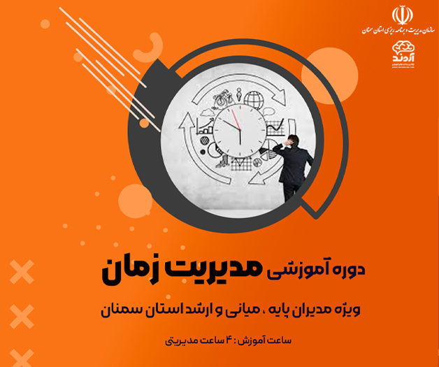 مدیریت زمان