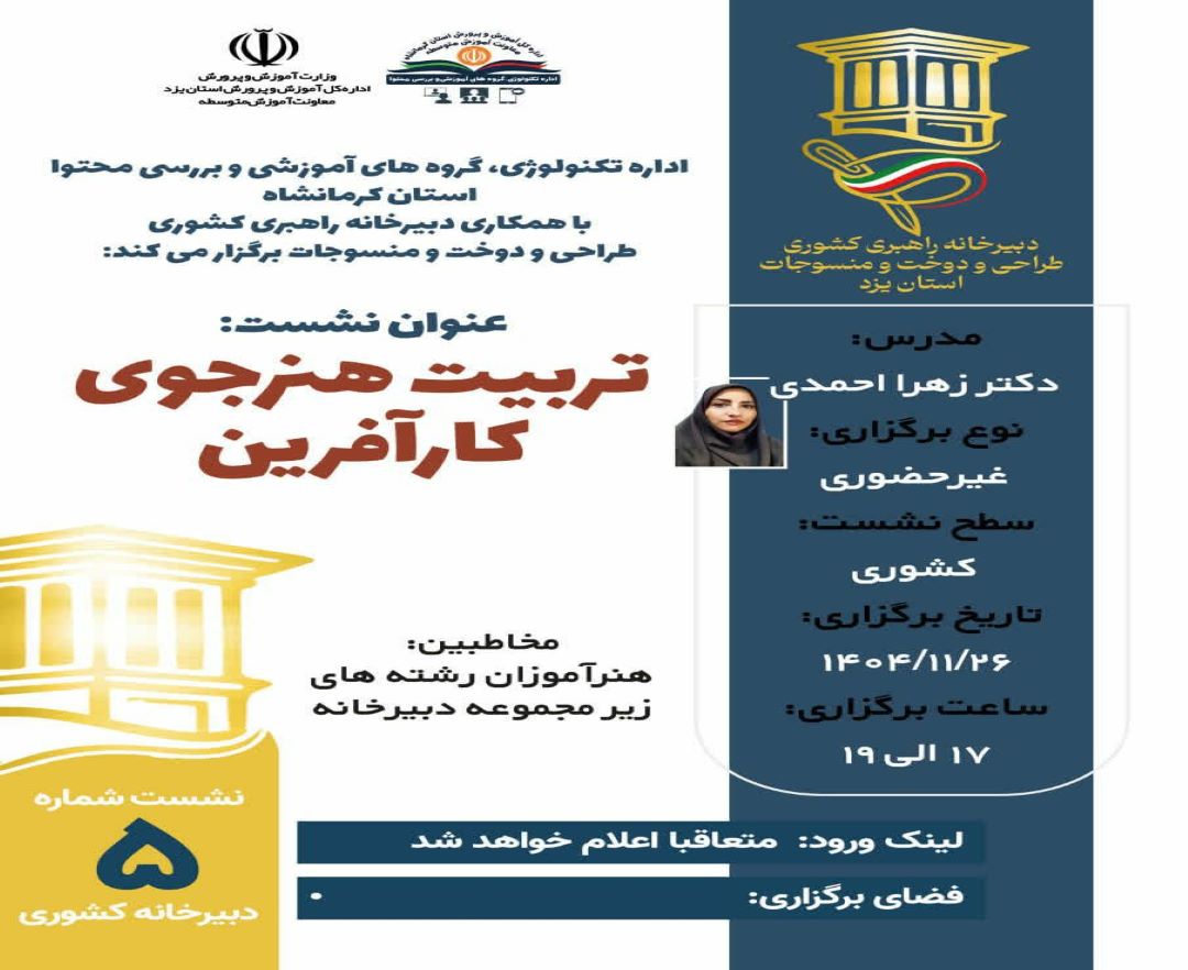 تربیت هنرجوی کارآفرین