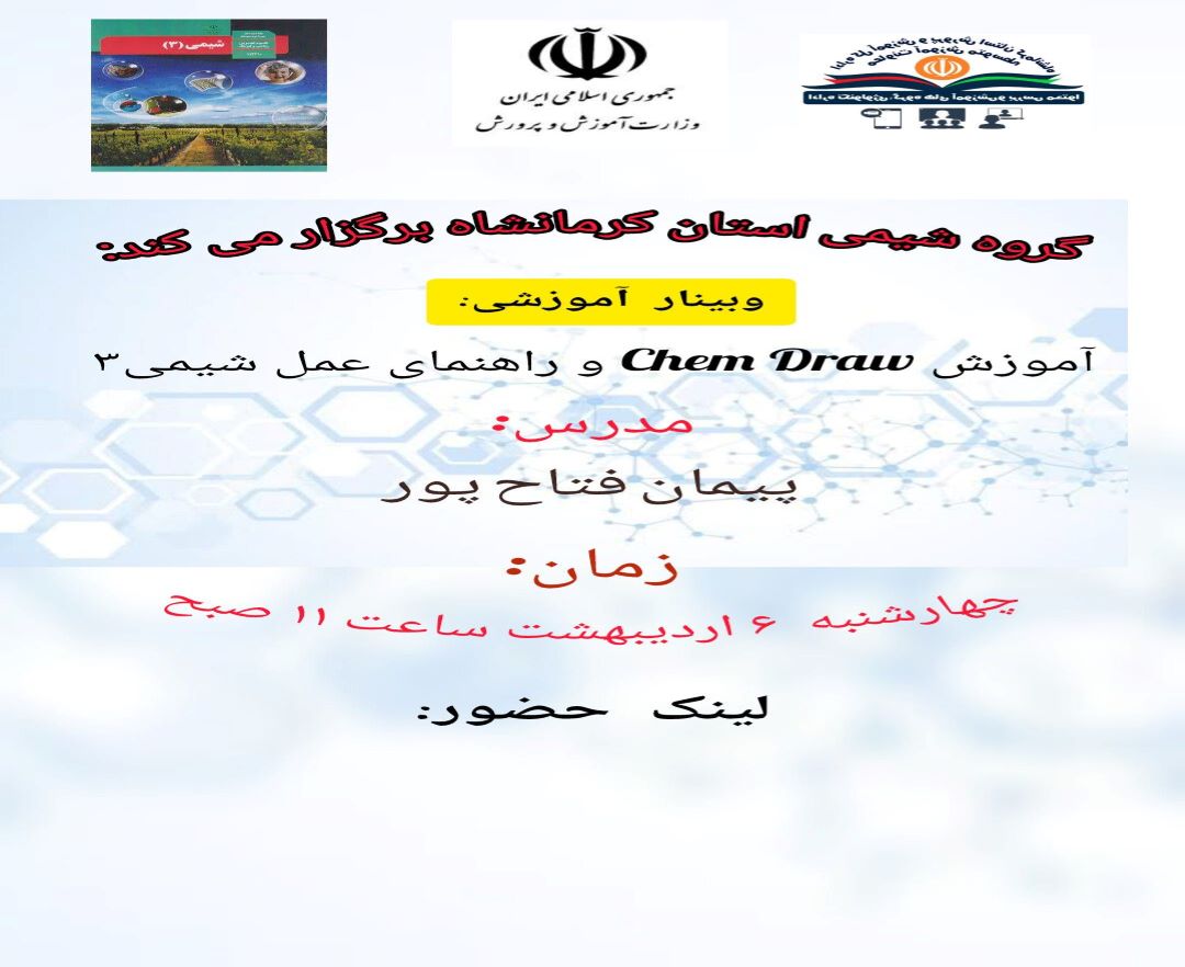 آموزش chem draw و راهنمای عمل شیمی 3