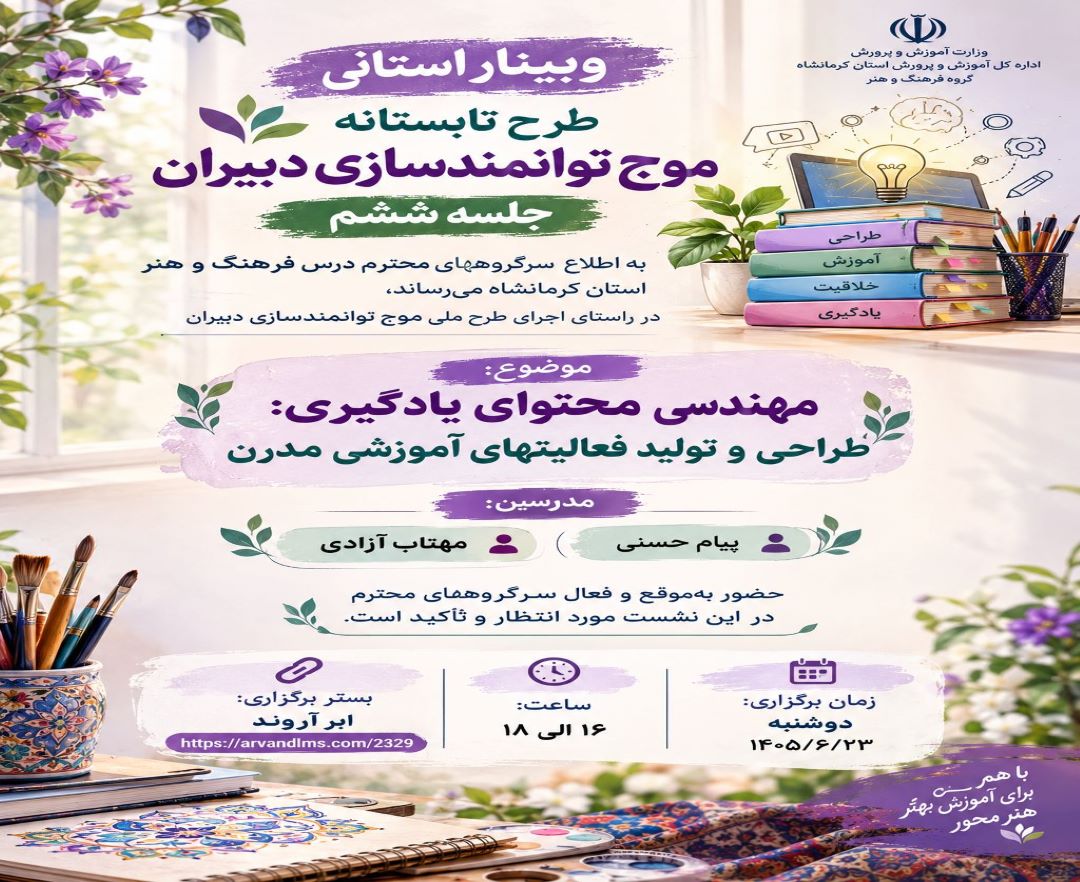 مهندسی محتوای یادگیری: طراحی و تولید فعالیت های آموزشی مدرن