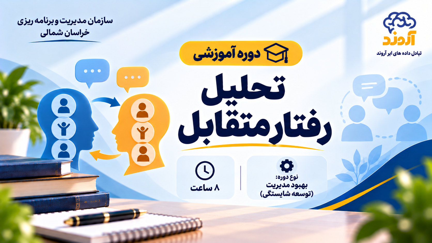 تحلیل رفتار متقابل