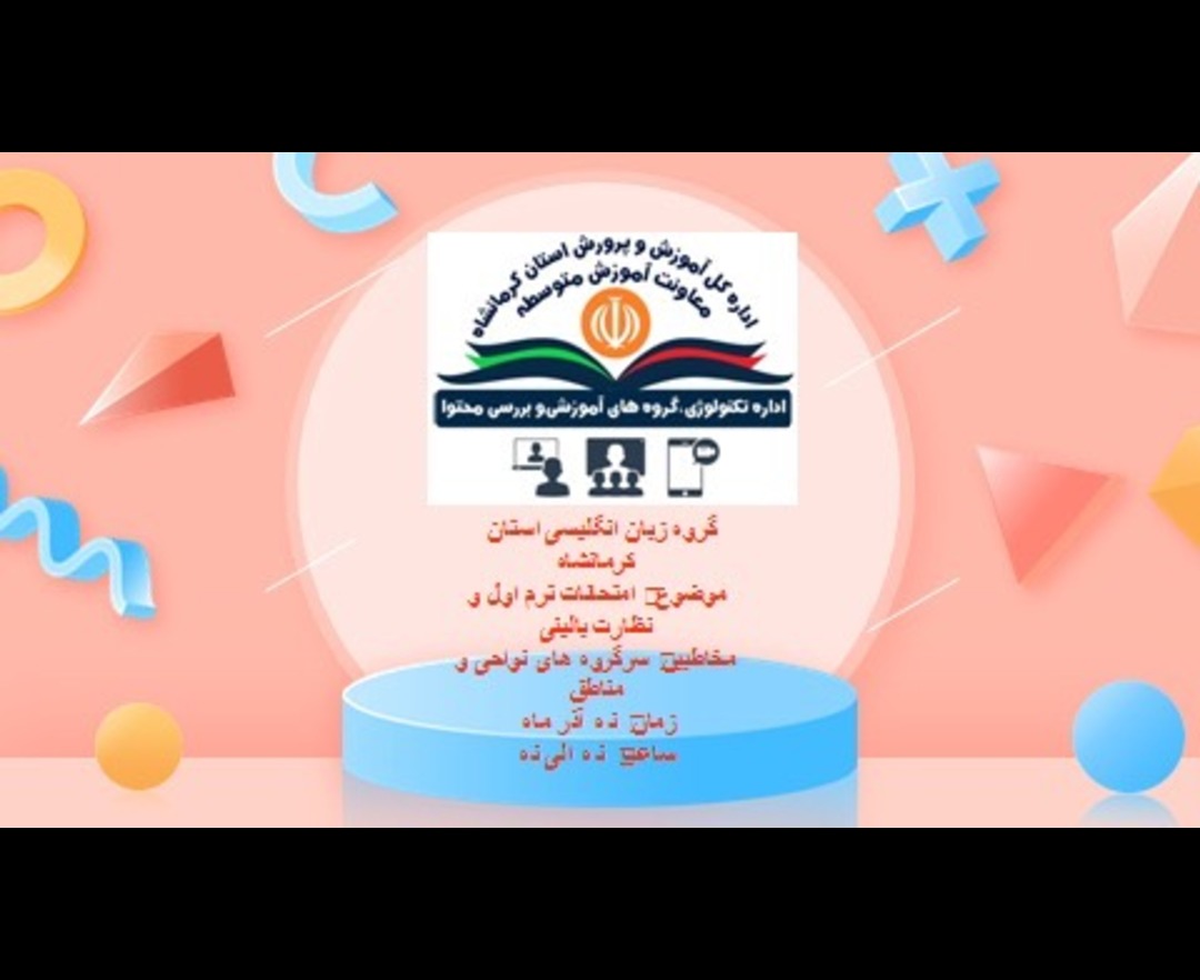 امتحانات ترم اول و نظارت بالینی