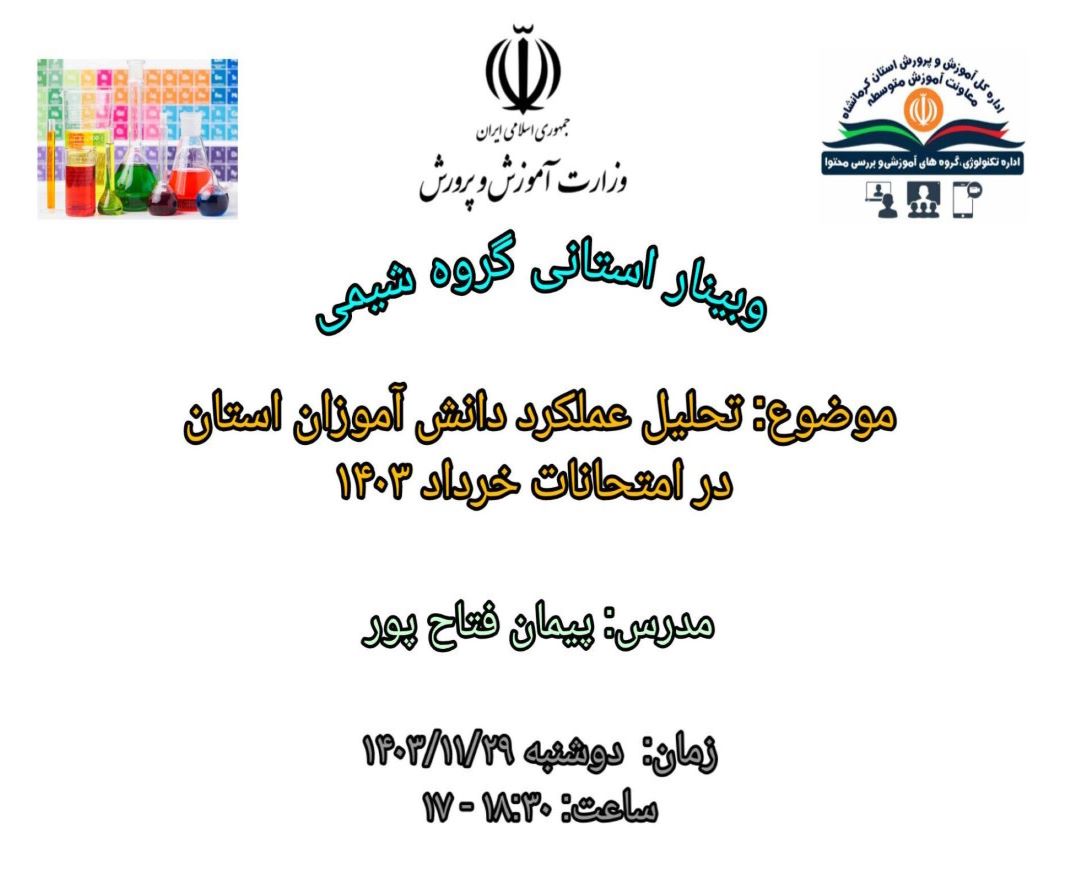 تحلیل عملکرد دانش آموزان استان در امتحانات خرداد ۱۴۰۳