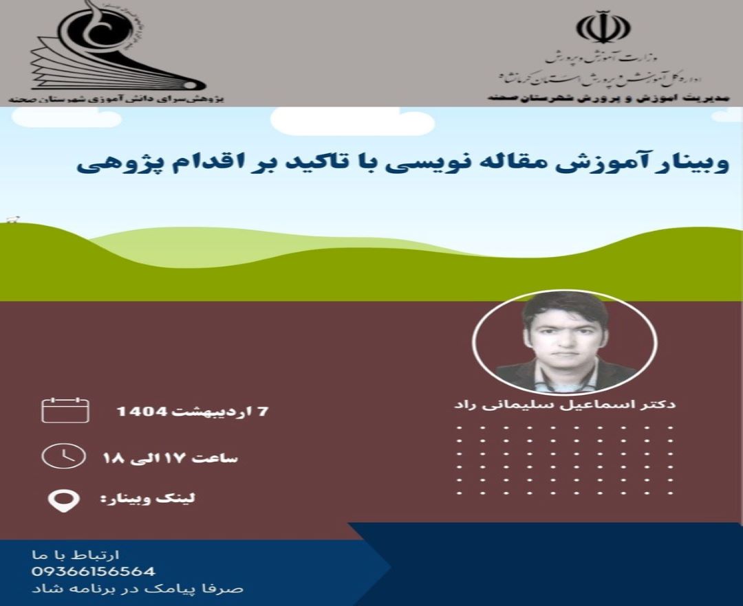 مقاله نویسی با تاکید بر اقدام پژوهی