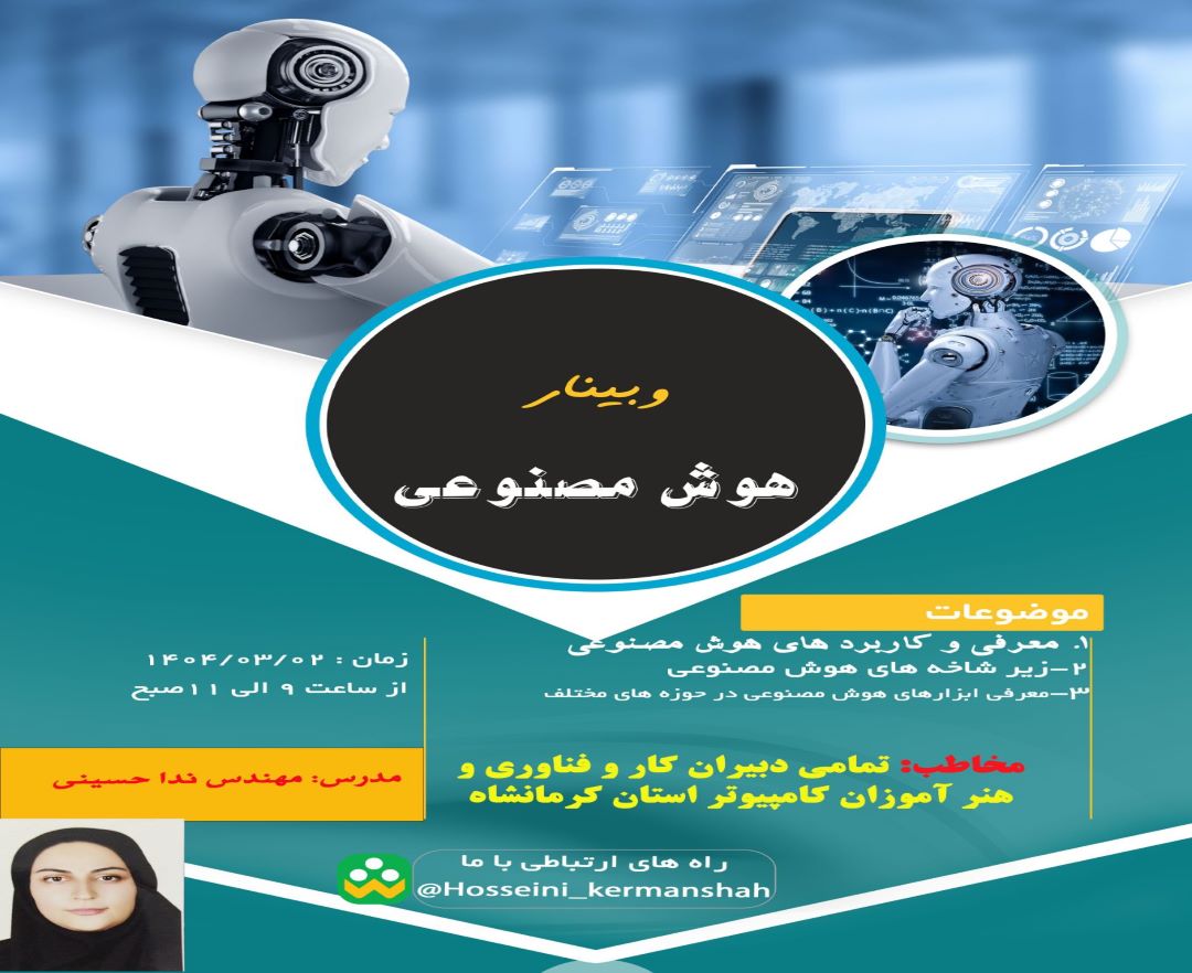 هوش مصنوعی
