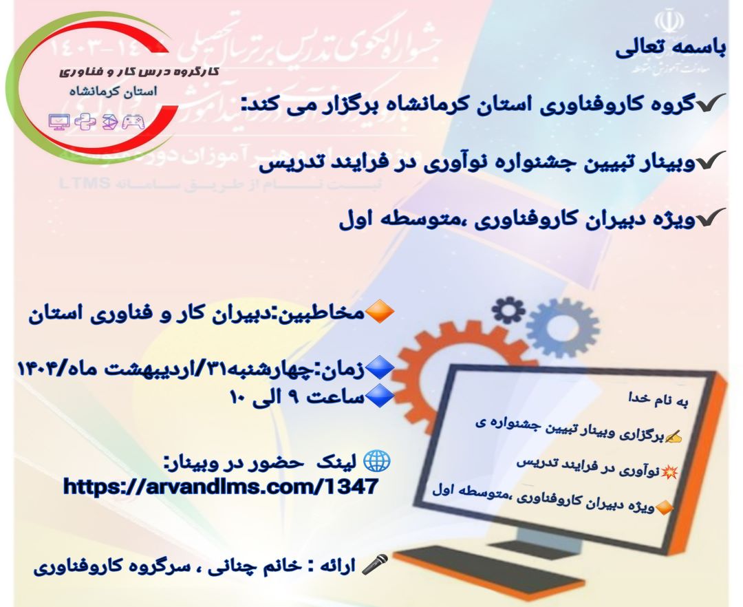 تبیین جشنواره نوآوری در فرآیند تدریس