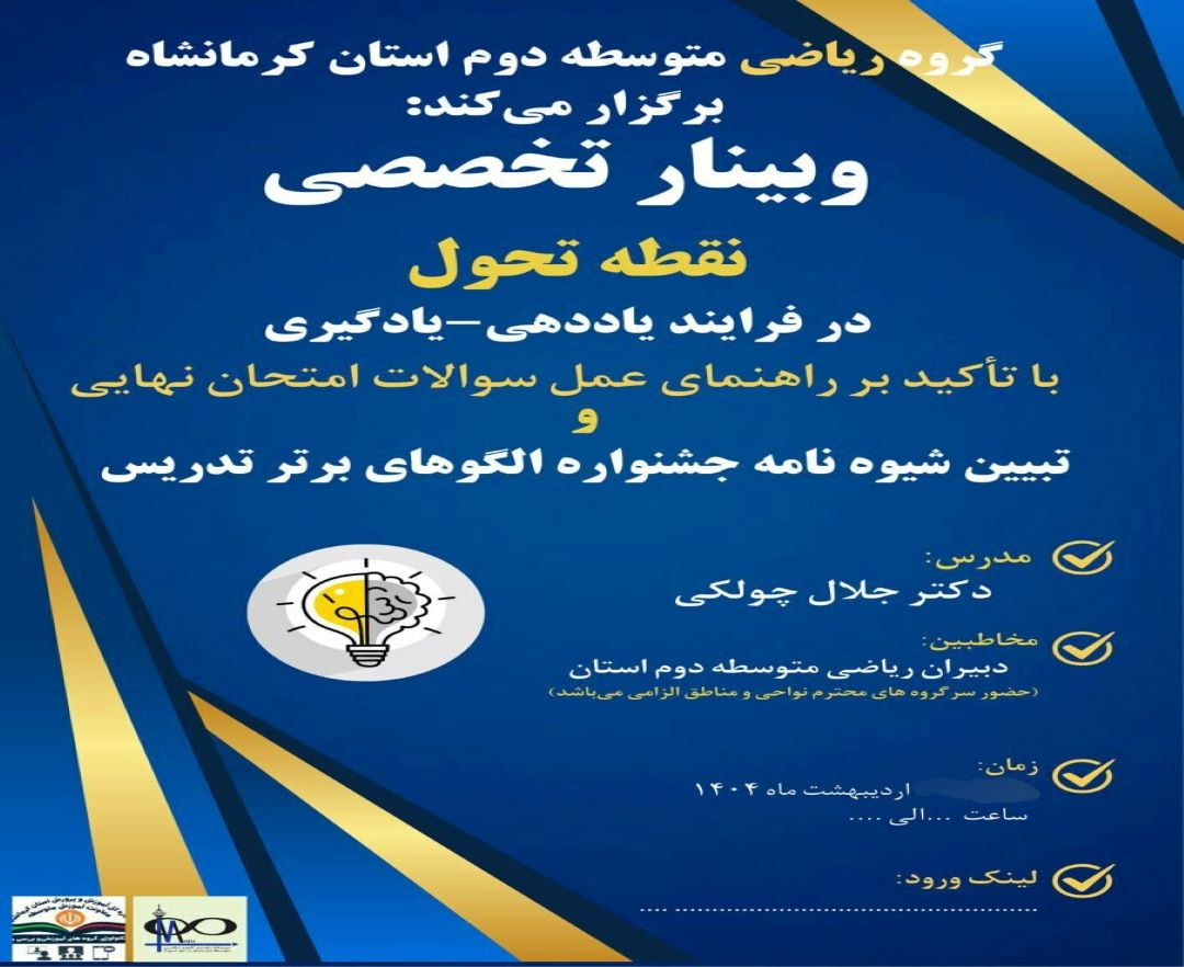 نقطه تحول در فرآیند یاددهی- یادگیری