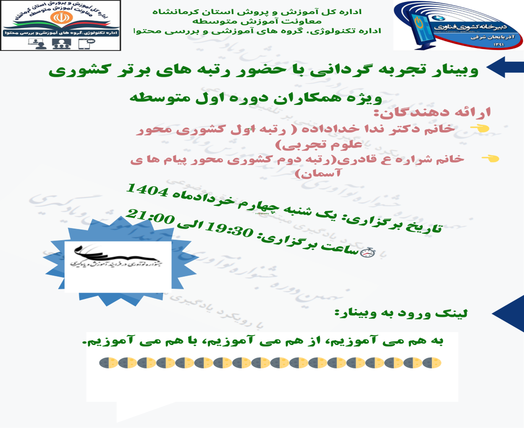 تجربه گردانی متوسطه اول