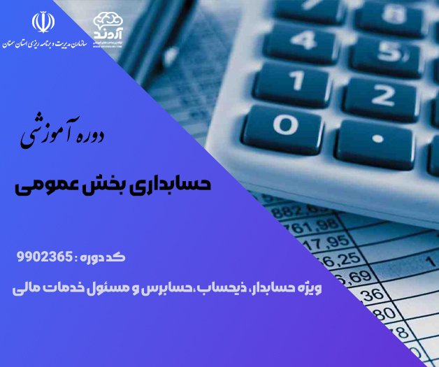 حسابداری بخش عمومی